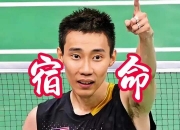 开云体育平台APP-包含韩国羽毛球队横扫中国羽毛球队，李宗伟完成帽子戏法的词条