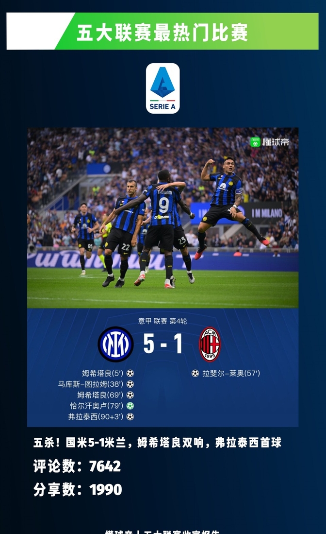 尤文图斯胜出拜仁，锁定四强位置