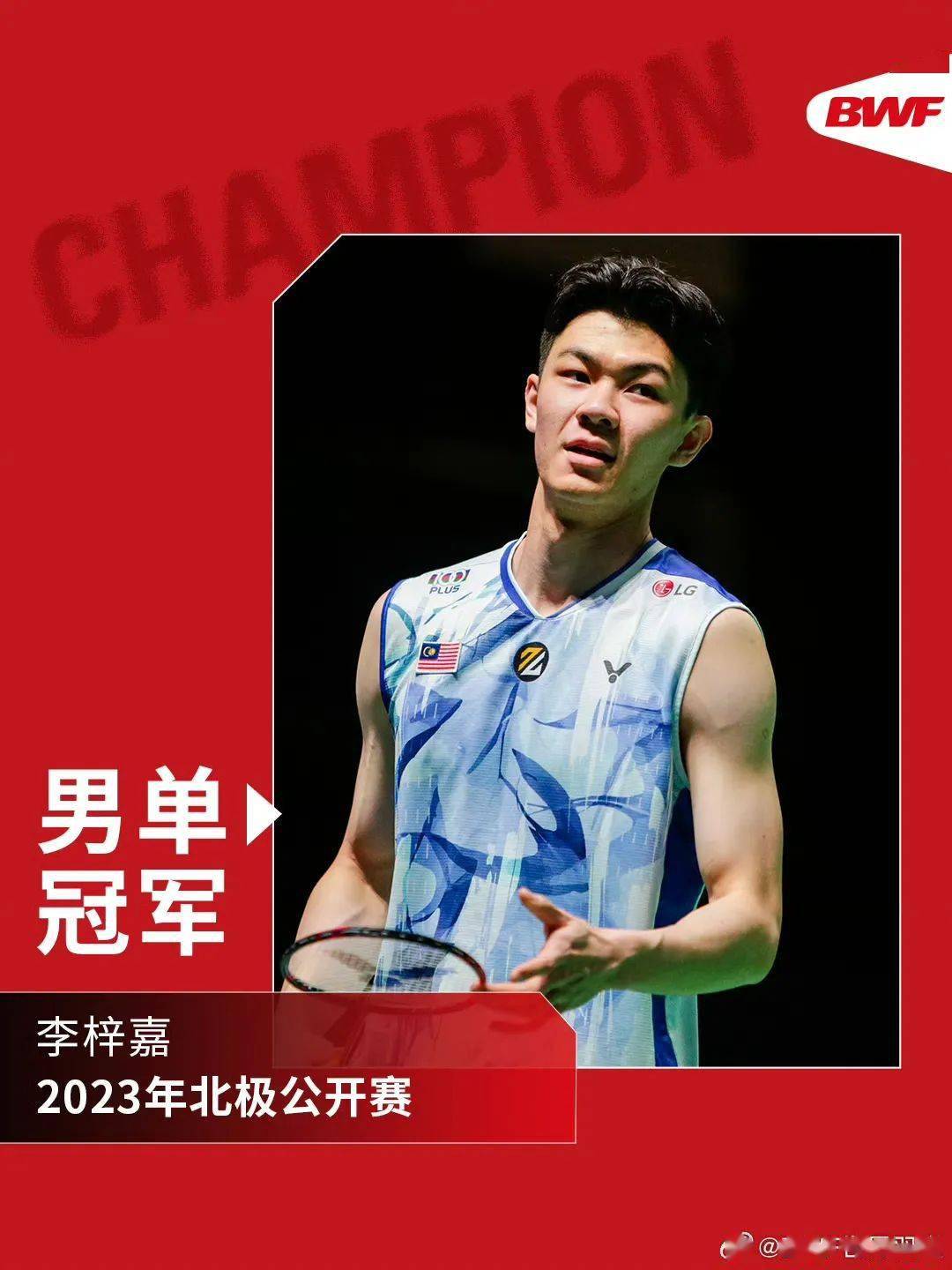 中国队完胜马来西亚队，李梓嘉关键制胜